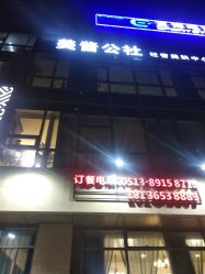 -美酱公社·轻奢美肤中心