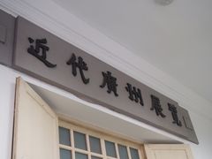-广州近代史博物馆