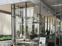 -茑屋书店(天目里店)