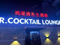 -鸡尾酒实验室酒吧(隆礼路店)