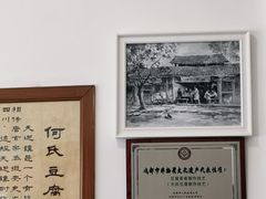 -天回镇何氏豆腐(总店)