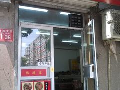 门面-张满意驴肉火烧(西四店)