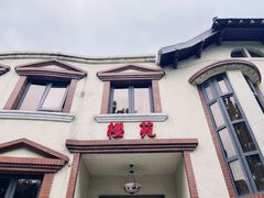 -樱苑(四川北路店)