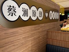 -蔡澜点心·粤菜(花城汇南区店)