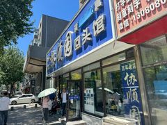 -协顺园回头馆(南顺城路店)