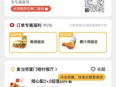 -麦当劳(厦门梧村店)
