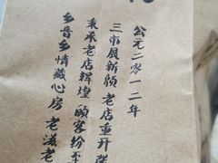 -南塘油赞子(南塘店)