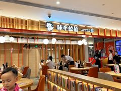 -味千拉面(航洋国际购物中心)