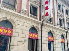 -桂发祥十八街麻花(和平路店)