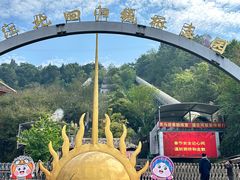 -墨江北回归线标志园