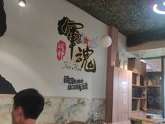 大堂-古一味襄阳牛肉面热干面(滨江宝龙店)