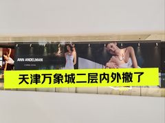 -天津万象城