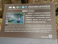 -蝴蝶泉公园