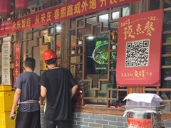 -永乐饭店