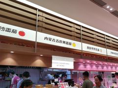 -福客麻辣烫·现炒麻辣香锅(印力中心店)