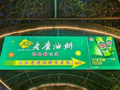 -老磨油饼(高陵店)