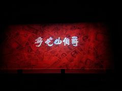 -北京地质礼堂