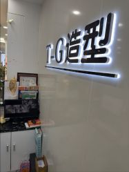 -爱秀造型 T-G