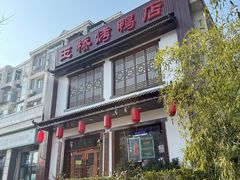 -玉桥餐厅(天坛店)