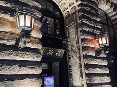 -罗斯福色戒酒吧(外滩店)
