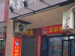 -正宗梧州牛肠酸