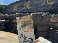 -九龙潭景区