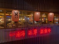-日进一片海.生腌海鲜火锅.宵夜烧烤(三里屯总店)