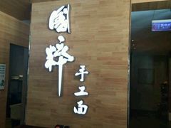 -晋善晋美(滕州市鲁南美食城店)