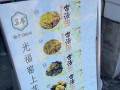 -苏州市吴中区光福窑上花果蜜饯厂