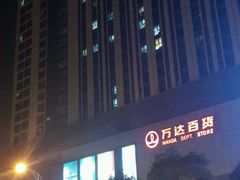 -万达广场(无锡滨湖店)