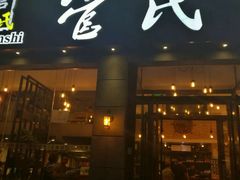 门面-管氏翅吧(广渠门店)