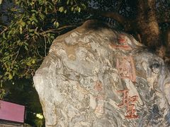 -成都武侯祠博物馆