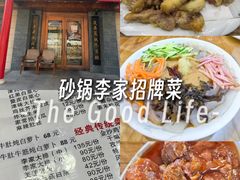 -砂锅李(九江路店)