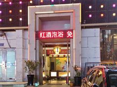 -若石足道SPA 连锁(丹东街店)