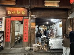 -佰仙面馆