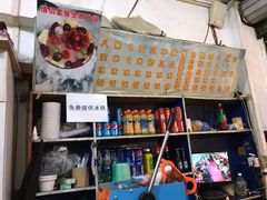 -正宗八宝冰饭·非遗冰饭·烧烤(奎桥店)