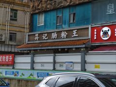 -昇记肠粉王(福华路店)