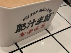 -肥汁米蘭香港米线(长宁来福士店)