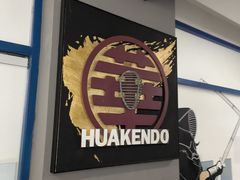 -上海华剑馆剑道(新华店)