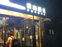 -鲁前海沿儿
