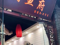 -老船夫石锅苗苗鱼·老字号(三道堰总店)