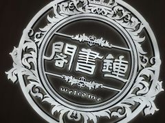 -钟书阁(群光广场店)