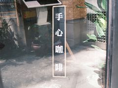 -手心咖啡