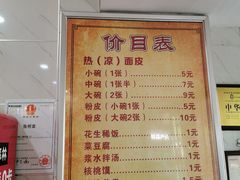 -张明富面皮店(东大街店)