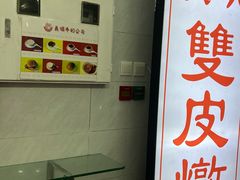 -义顺牛奶公司(新马路老店)