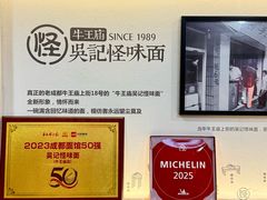 -吴记怪味面(牛王庙店)