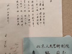 -北京人艺戏剧博物馆