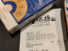 -和府捞面(天河领展广场店)