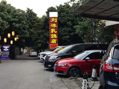 -光明刘冰乳鸽店(光明法政北路店)