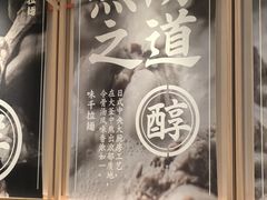 -味千拉面(星摩尔购物中心店)